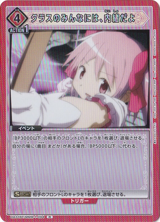 クラスのみんなには、内緒だよ R MMM-1-094