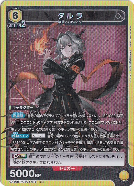 タルラ SR ARK-1-015