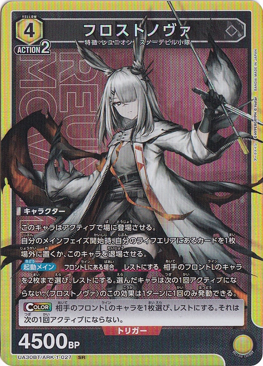 フロストノヴァ SR ARK-1-027