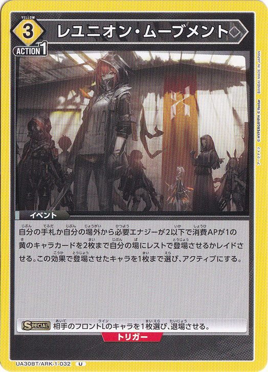 レユニオン・ムーブメント U ARK-1-032