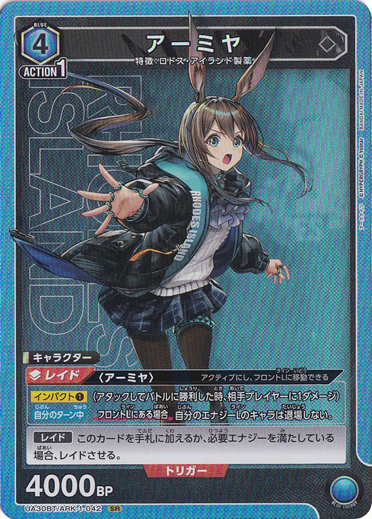 アーミヤ SR ARK-1-042