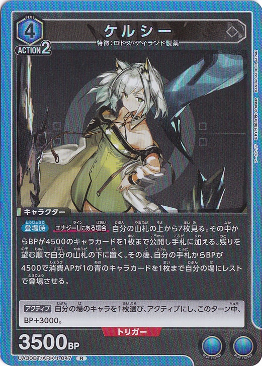 ケルシー R ARK-1-047｜ユニオンアリーナ｜通販のPAO