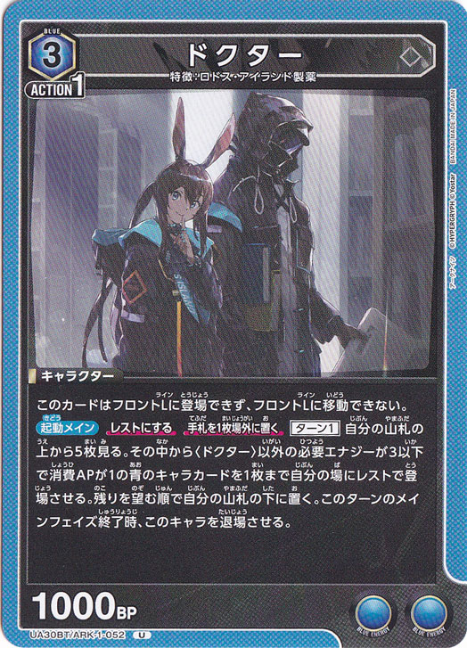 ドクター U ARK-1-052