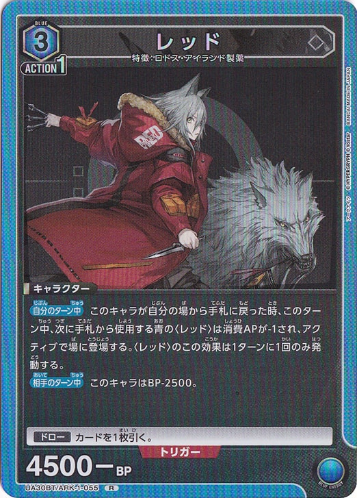 レッド R ARK-1-055