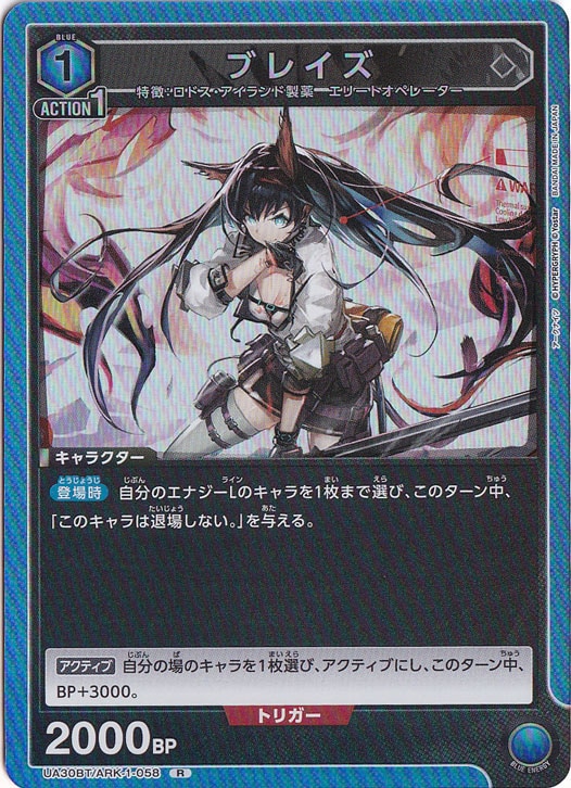 ブレイズ R ARK-1-058