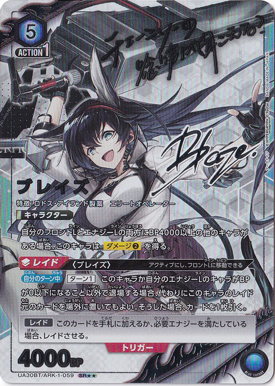 ブレイズ SR ARK-1-0592｜ユニオンアリーナ｜通販のPAO