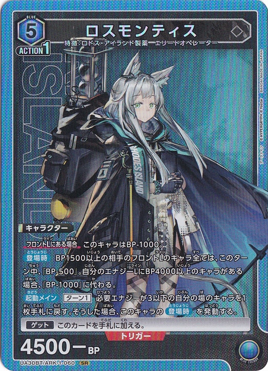 ロスモンティス SR ARK-1-060