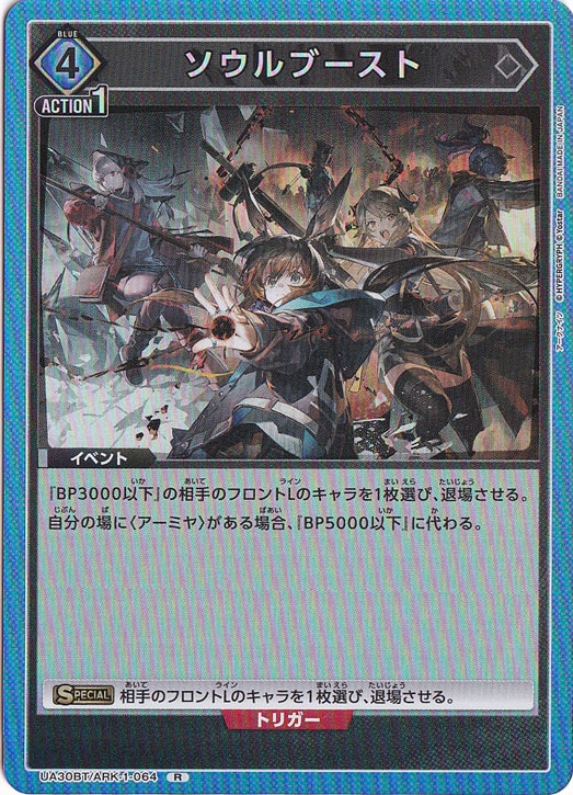 ソウルブースト R ARK-1-064