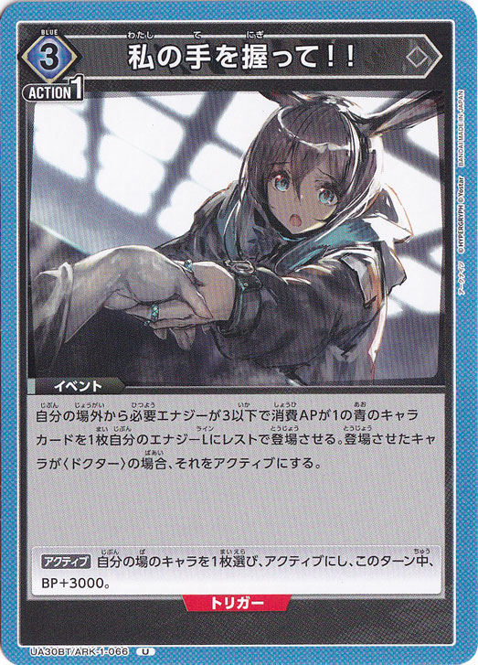 私の手を握って！！ U ARK-1-066
