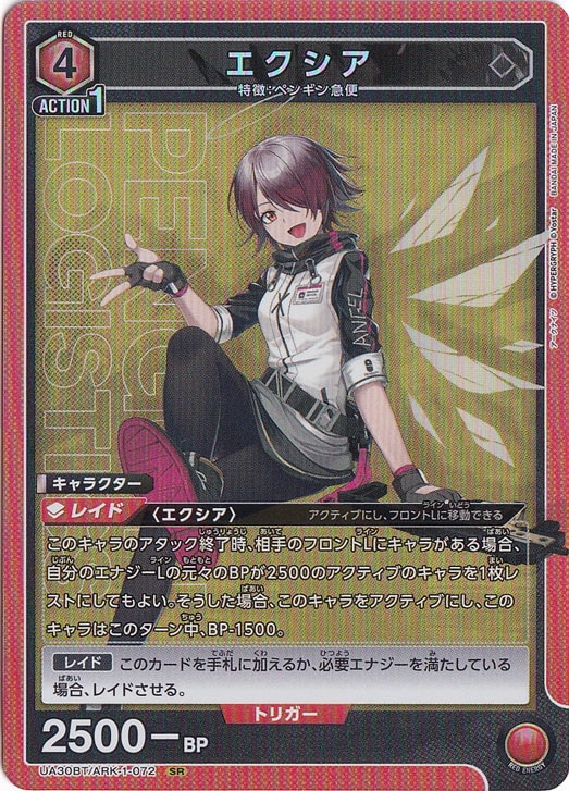 エクシア SR ARK-1-072
