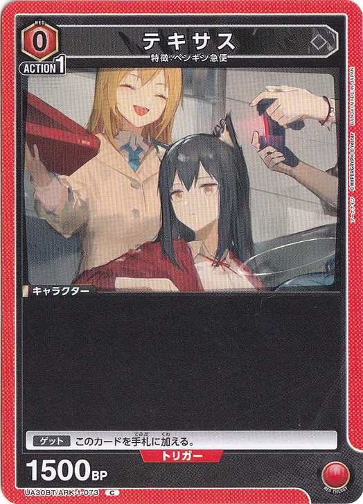 テキサス C ARK-1-073