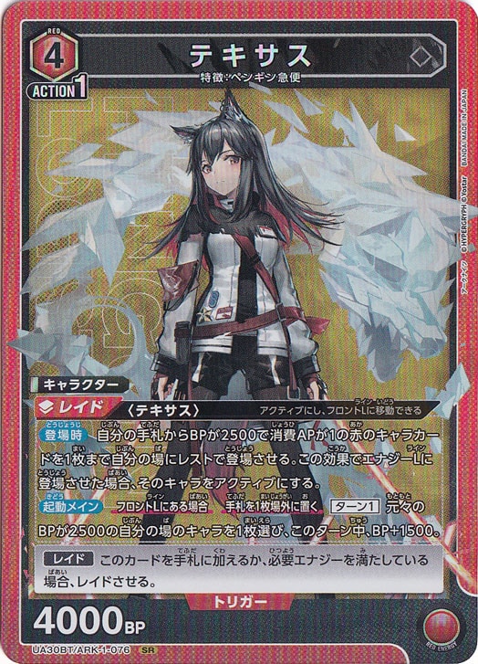 テキサス SR ARK-1-076