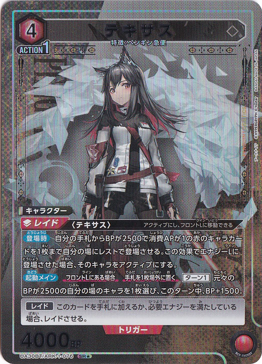 テキサス SR★ ARK-1-0761