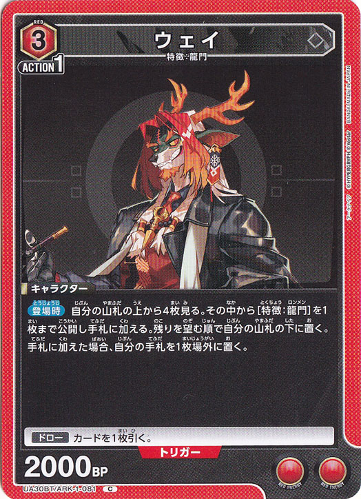 ウェイ C ARK-1-081