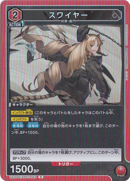 スワイヤー R ARK-1-083