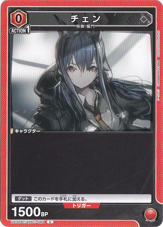 チェン C ARK-1-084