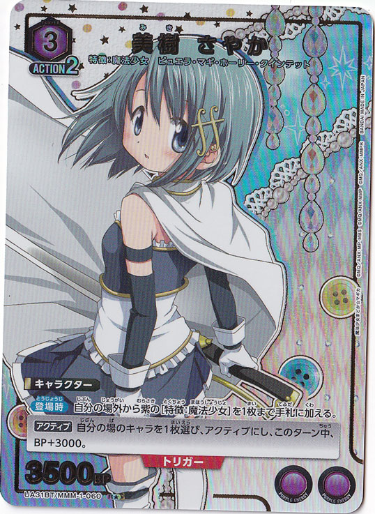 【プレイ用】美樹 さやか R★ MMM-1-0601