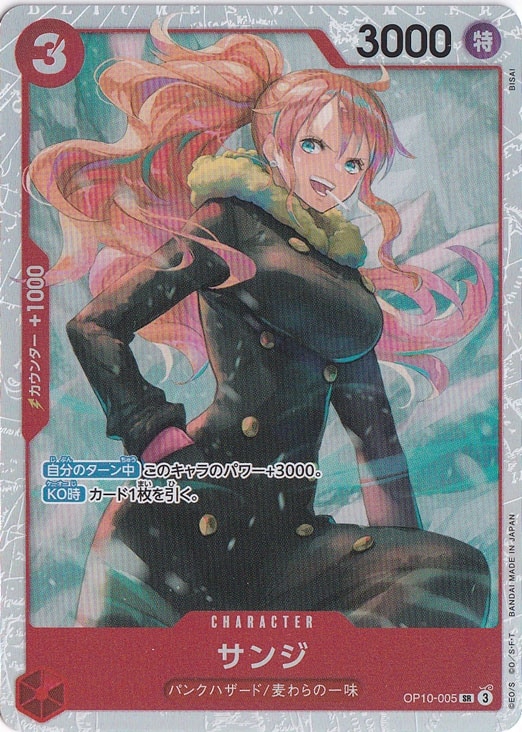 サンジ SR OP10-005