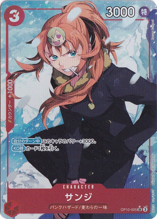 サンジ（パラレル） SR OP10-005