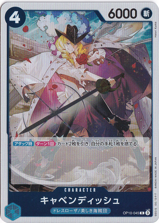 キャベンディッシュ R OP10-045