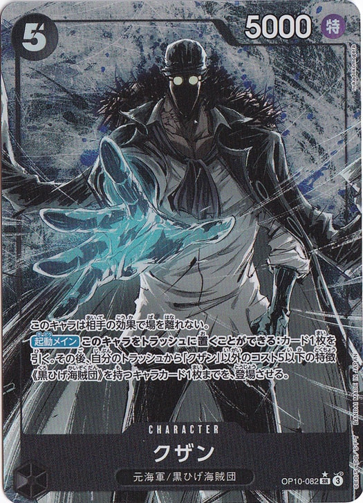 クザン（パラレル） SR OP10-082