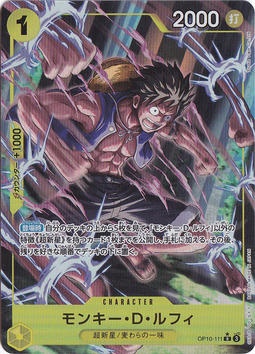 モンキー・D・ルフィ（パラレル） R OP10-111