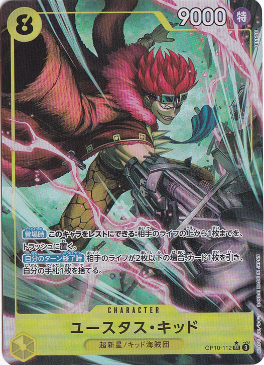 ユースタス・キッド（パラレル） SR OP10-112
