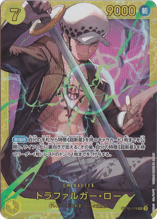 トラファルガー・ロー SEC OP10-119｜ONE PIECE カードゲーム｜通販のPAO