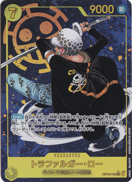 トラファルガー・ロー（パラレル） SEC OP10-119