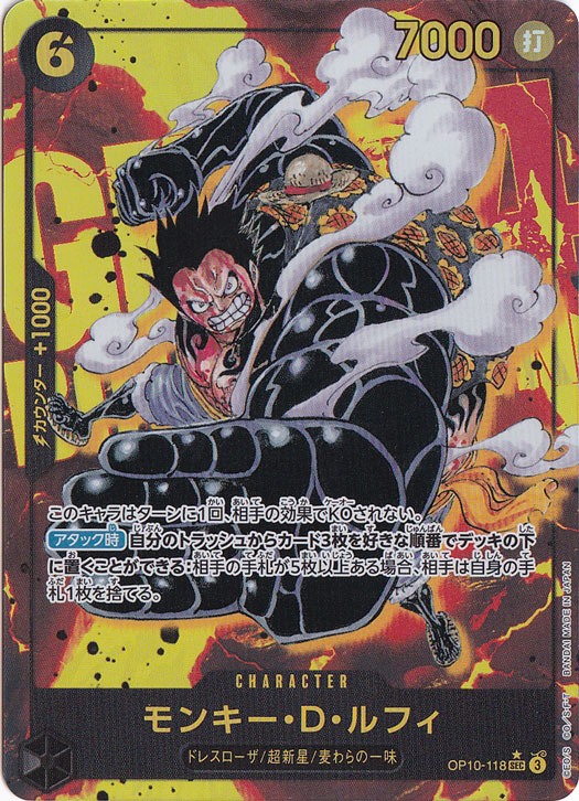 【プレイ用】モンキー・D・ルフィ（パラレル） SEC OP10-118