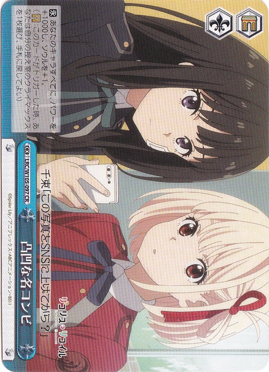 【プレイ用】凸凹な名コンビ 【LRC】 W105-097