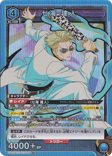 【プレイ用】七海 建人 SR JJK-1-054