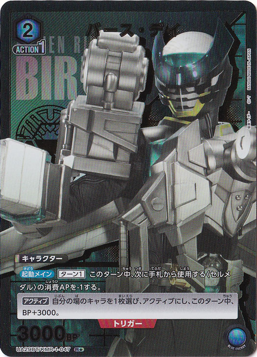 【プレイ用】バース・デイ R★ KMR-1-0471