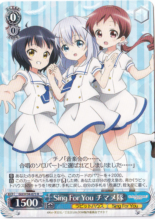 【プレイ用】Sing For Youチマメ隊 【GU】 W94-073