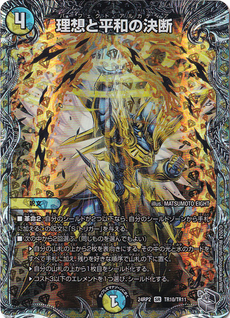 【プレイ用】理想と平和の決断 [24RP2] SR TR10/TR11