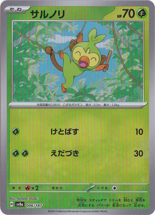 サルノリ（ミラー/モンスターボール） 006/187