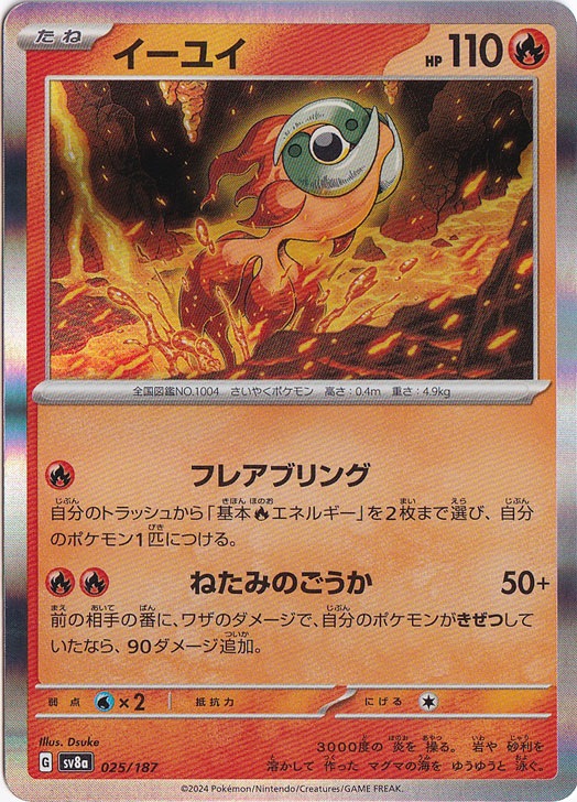 イーユイ（ホイル） 025/187｜ポケモンカードゲーム｜通販のPAO