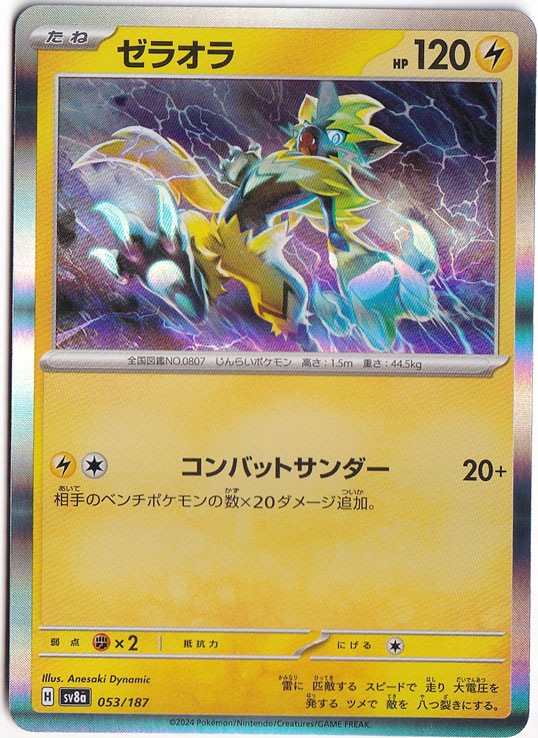 ゼラオラ（ホイル） 053/187