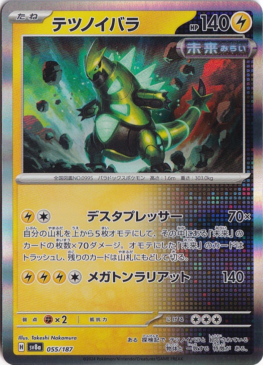 テツノイバラ（ホイル） 055/187