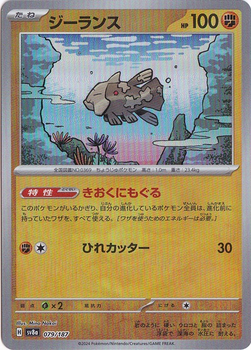 ジーランス（ミラー/マスターボール） 079/187｜ポケモンカードゲーム