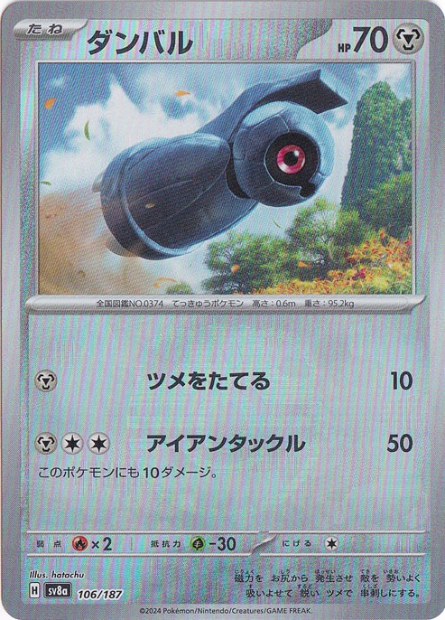 ダンバル（ミラー/マスターボール） 106/187｜ポケモンカードゲーム