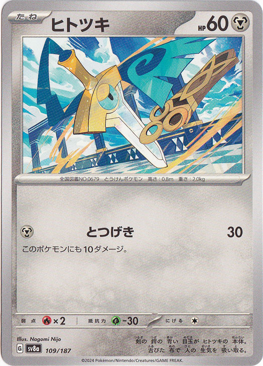 ヒトツキ 109/187