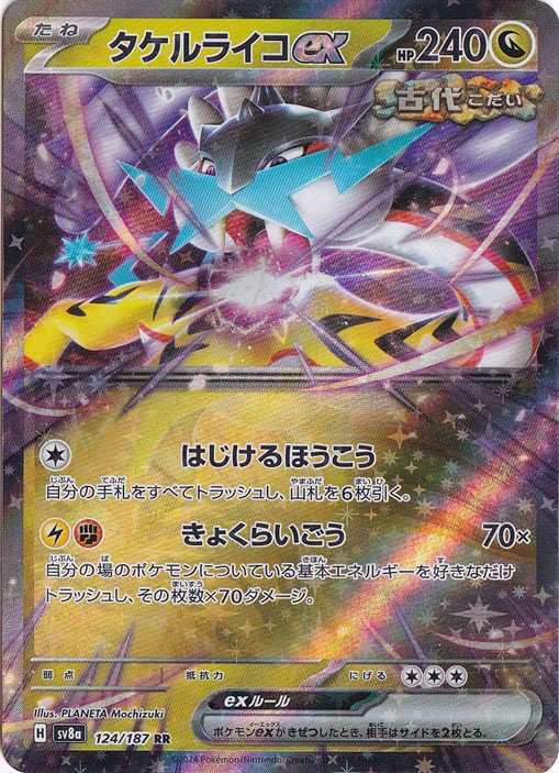タケルライコex RR 124/187｜ポケモンカードゲーム｜通販のPAO