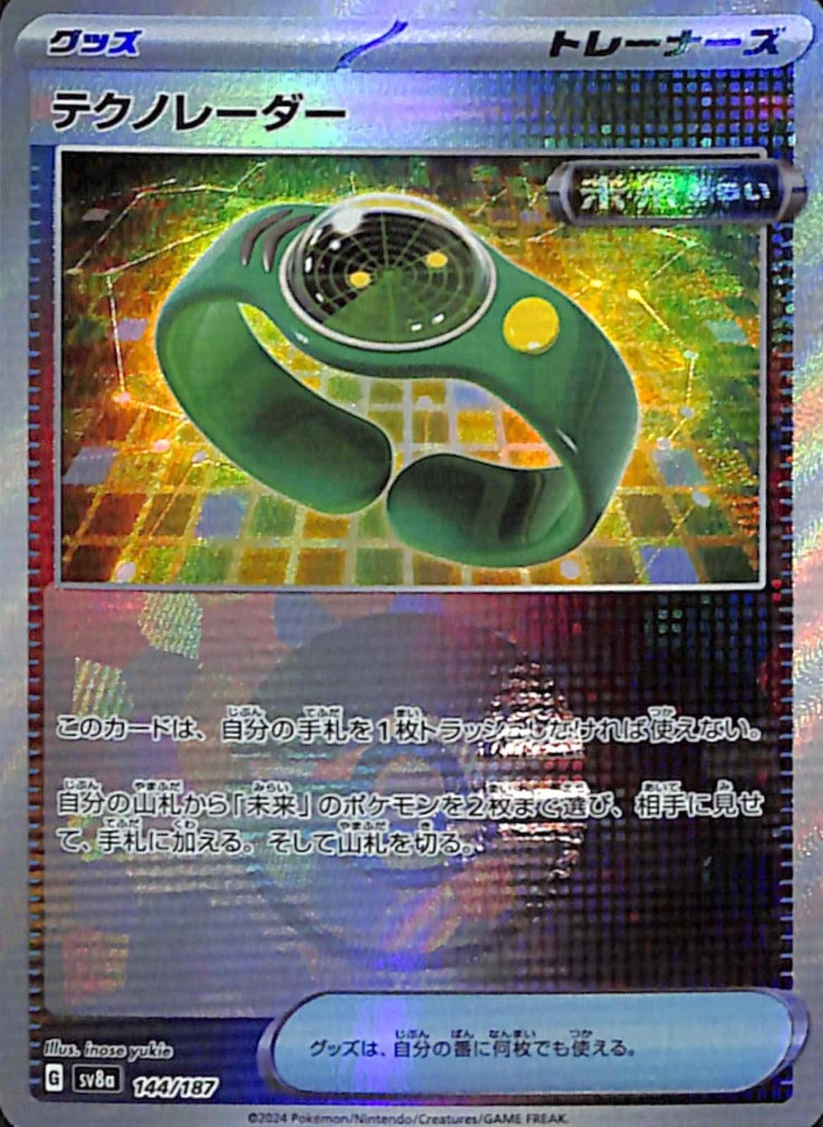 テクノレーダー