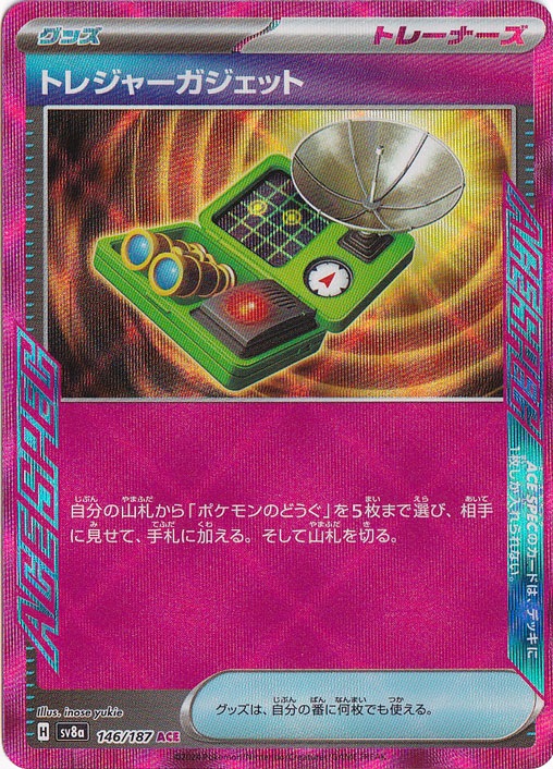 トレジャーガジェット ACE 146/187