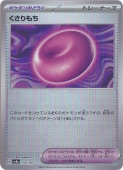 くさりもち