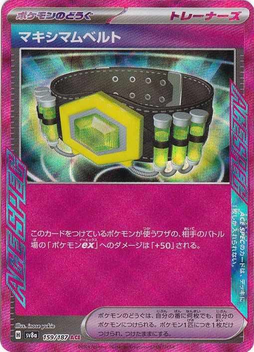 マキシマムベルト ACE 159/187