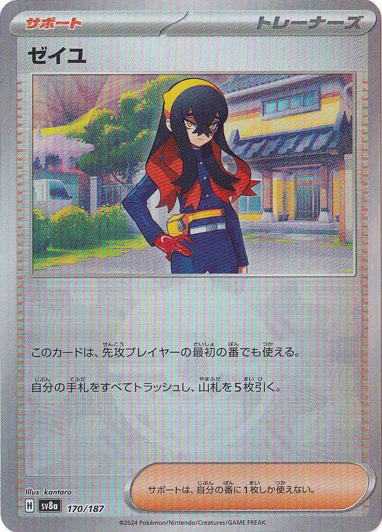 ゼイユ