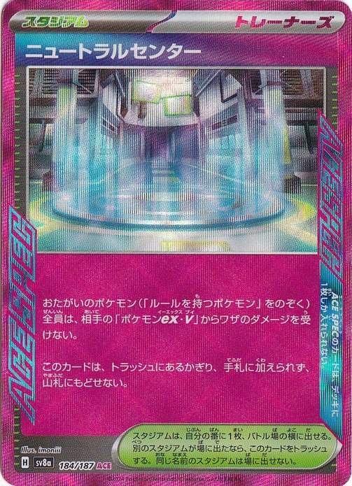 ニュートラルセンター ACE 184/187