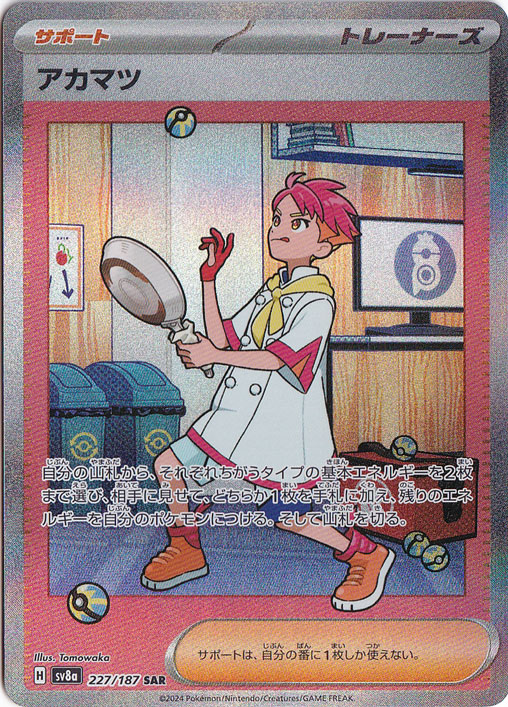アカマツ SAR 227/187